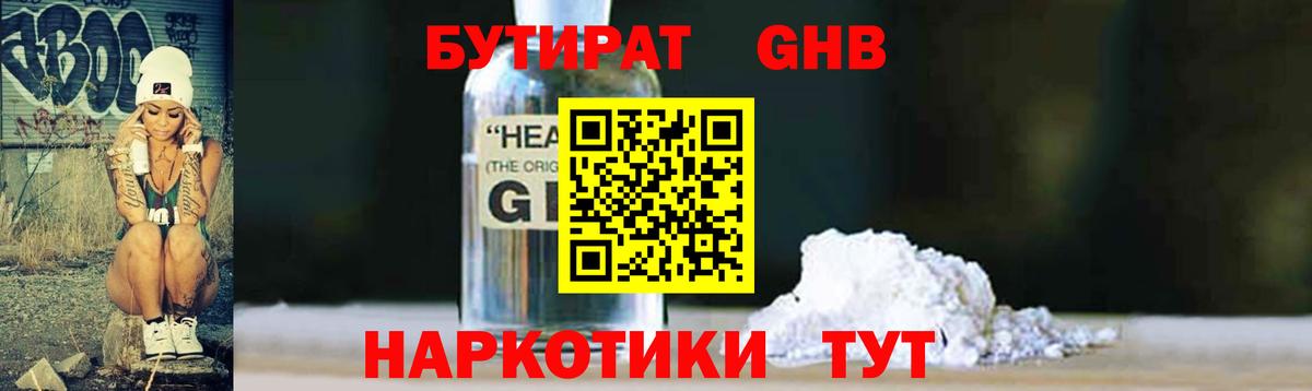 БУТИРАТ бутандиол Можайск