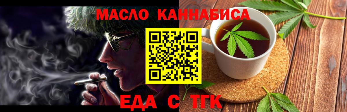 Печенье с ТГК марихуана  Вход с VPN  Можайск 