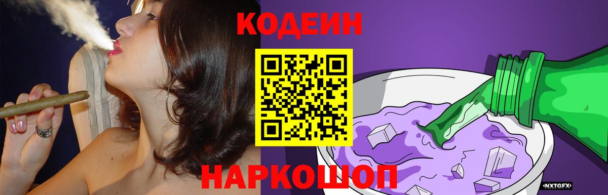 Можайск  Кодеиновый сироп Lean напиток Lean (лин)  Кодеиновый сироп Lean Purple Drank  Вход с VPN 
