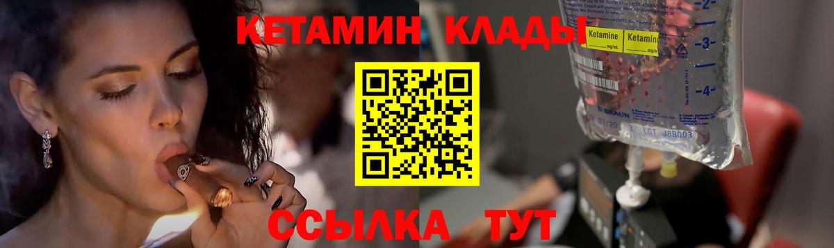 КЕТАМИН VHQ  Кетамин ketamine  Вход с VPN  Можайск 