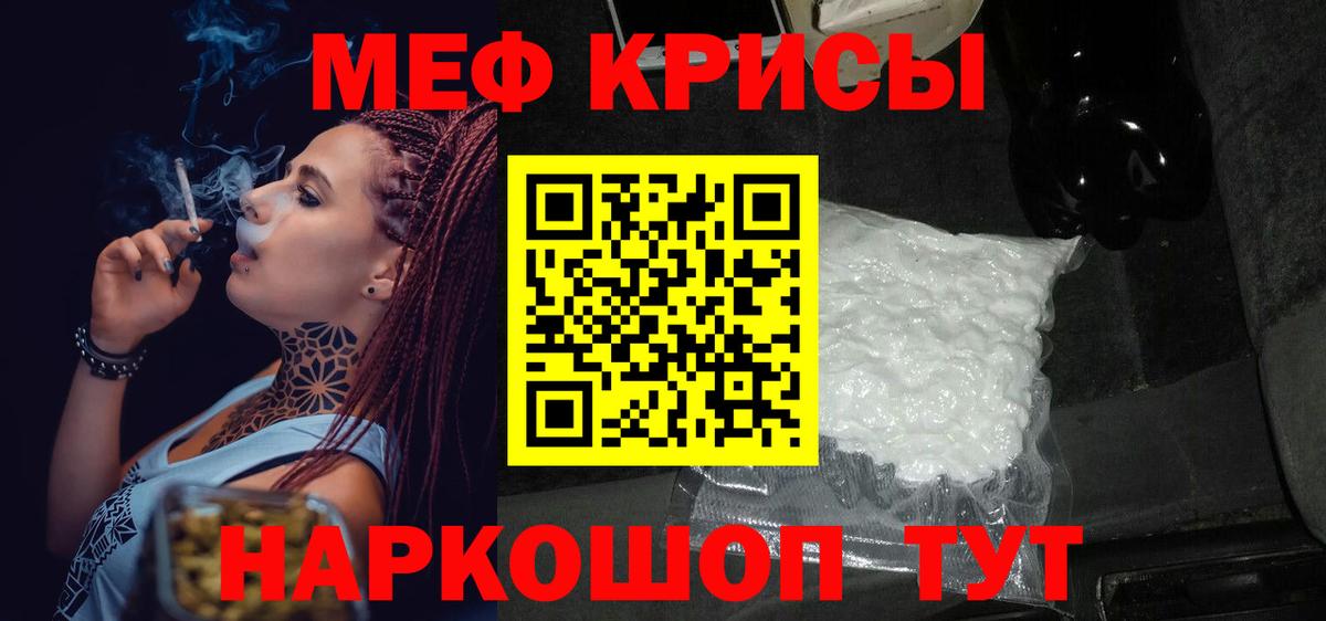 Меф мяу мяу мука Можайск