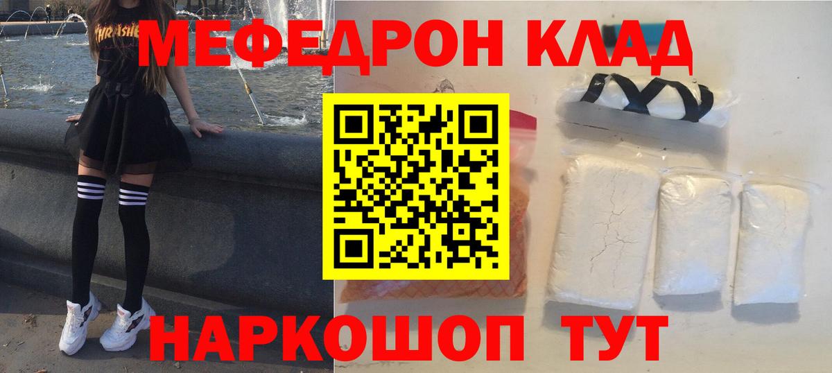Можайск  МЕФ мяу мяу  МЯУ-МЯУ  Меф кристаллы  Вход с VPN 