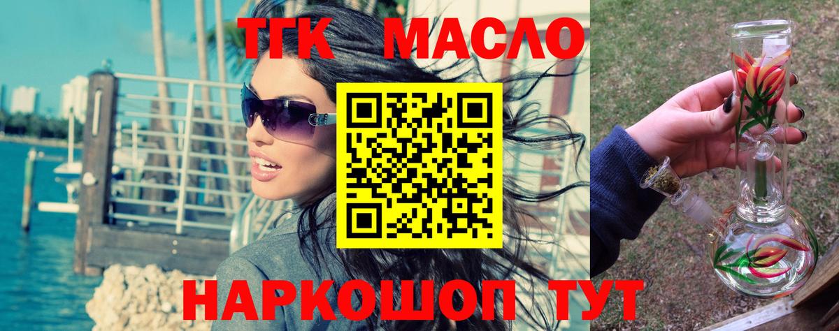 ТГК THC oil Можайск
